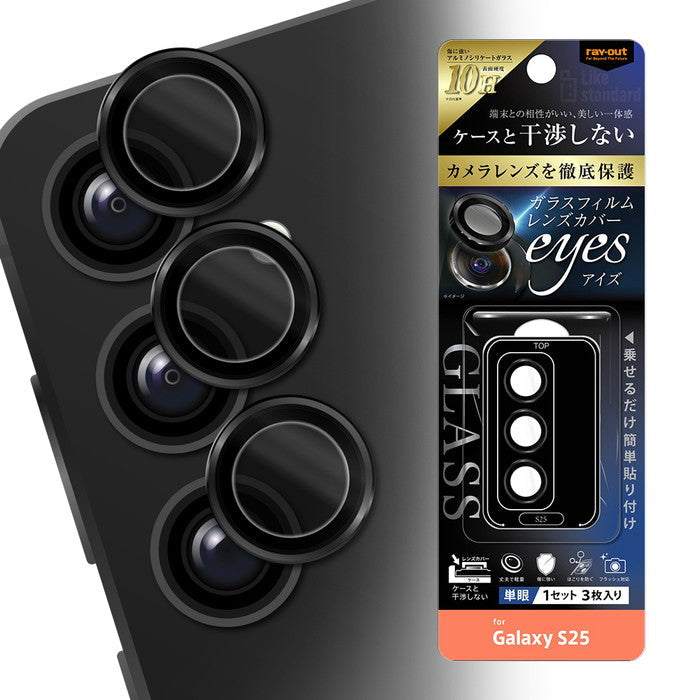 Like standard カメラ ガラスフィルム 10H eyes 単眼 レンズカバー 3枚 1セット入り / ブラック