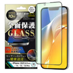 ガラスフィルム ブルーライトカット 光沢 全面保護 硬度10H