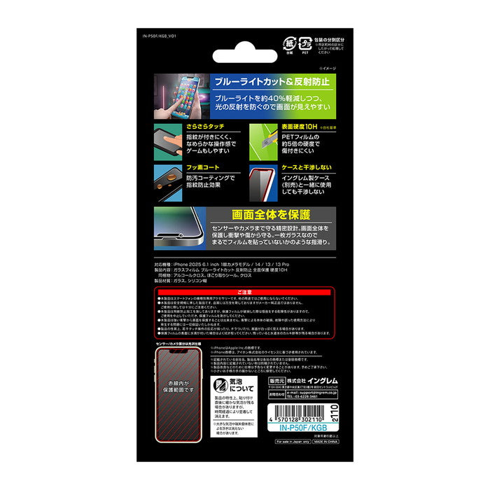 ガラスフィルム ブルーライトカット 反射防止 全面保護 硬度10H