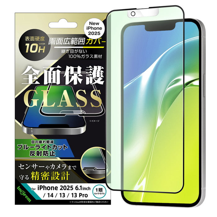 ガラスフィルム ブルーライトカット 反射防止 全面保護 硬度10H / ブラック
