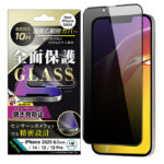 ガラスフィルム 覗き見防止 全面保護 硬度10H