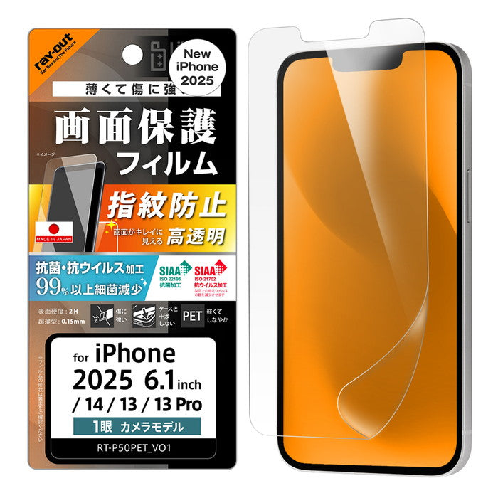 Like standard PETフィルム 光沢 抗菌・抗ウイルス 平面保護 指紋防止