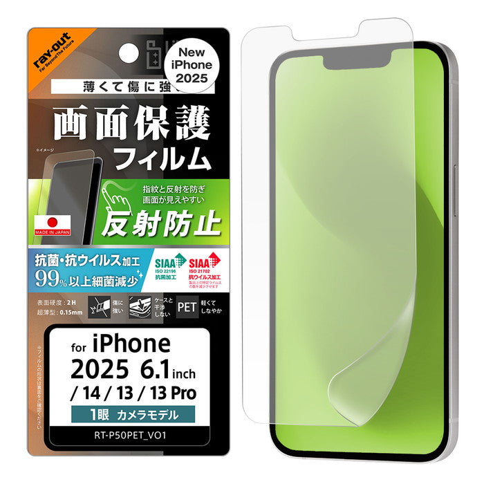 Like standard PETフィルム 反射防止 抗菌・抗ウイルス 平面保護 指紋防止