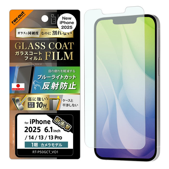 Like standard ガラスコートフィルム ブルーライトカット 反射防止 衝撃吸収 平面保護 硬度10H 指紋防止