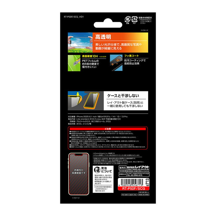 Like standard ガラスフィルム 光沢 平面保護 硬度10H