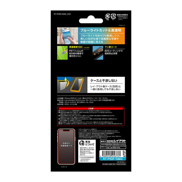 Like standard ガラスフィルム ブルーライトカット 光沢 平面保護 硬度10H