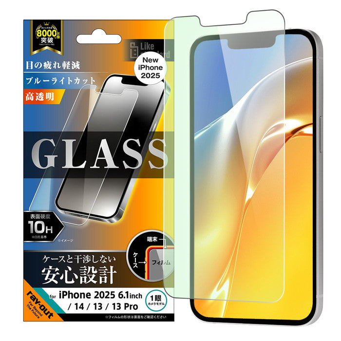 Like standard ガラスフィルム ブルーライトカット 光沢 平面保護 硬度10H