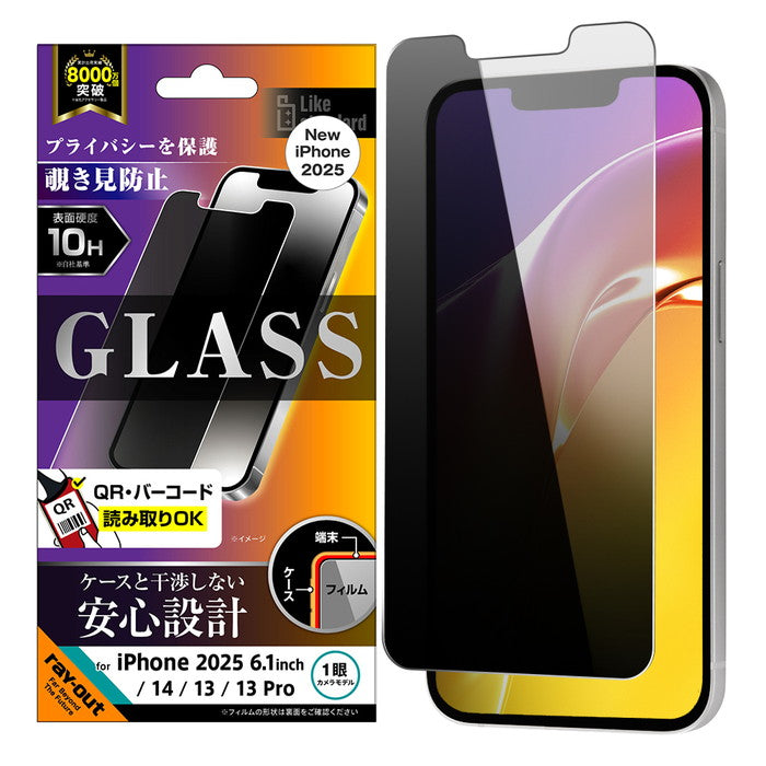 Like standard ガラスフィルム 覗き見防止 光沢 平面保護 硬度10H
