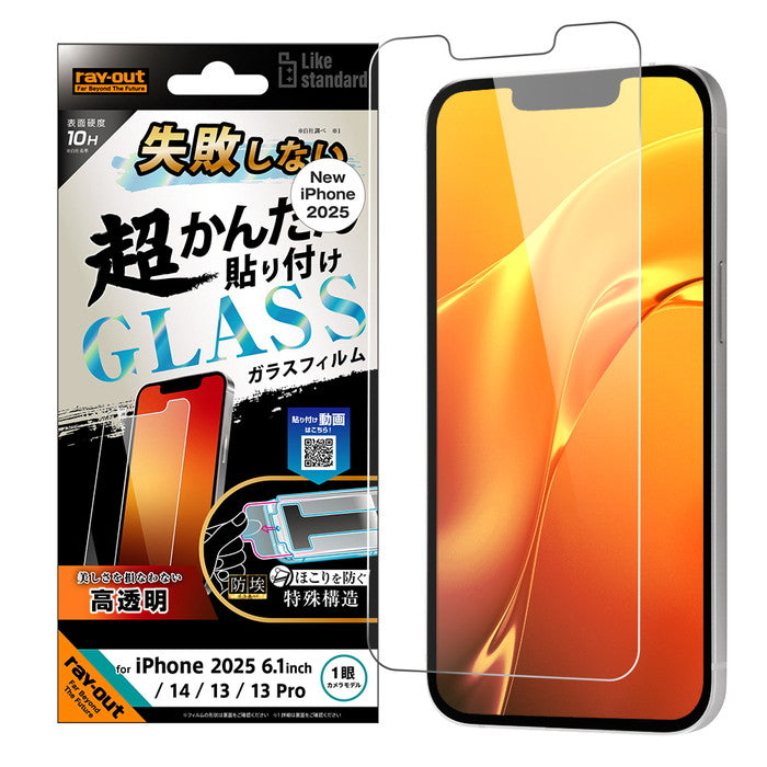 Like standard 失敗しない 超かんたん貼り付け キット付き ガラスフィルム 10H 光沢