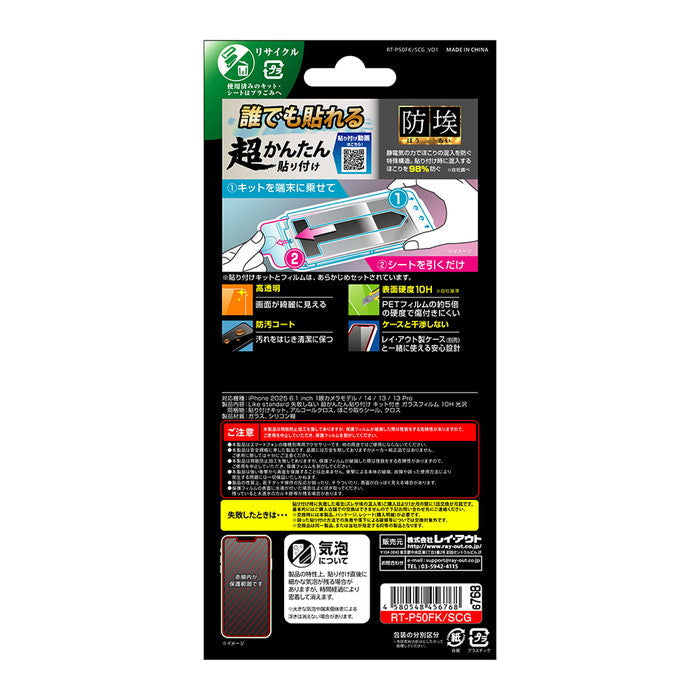 Like standard 失敗しない 超かんたん貼り付け キット付き ガラスフィルム 10H 光沢