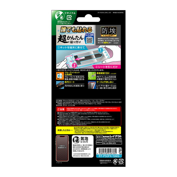 Like standard 失敗しない 超かんたん貼り付け キット付き ガラスフィルム 10H ブルーライトカット 光沢