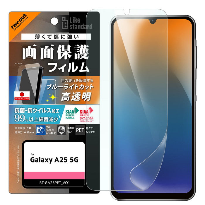 Like standard PETフィルム ブルーライトカット 光沢 衝撃吸収 抗菌・抗ウイルス 平面保護 指紋防止 指紋認証対応