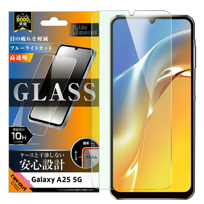 Like standard ガラスフィルム ブルーライトカット 光沢 平面保護 硬度10H 指紋認証対応