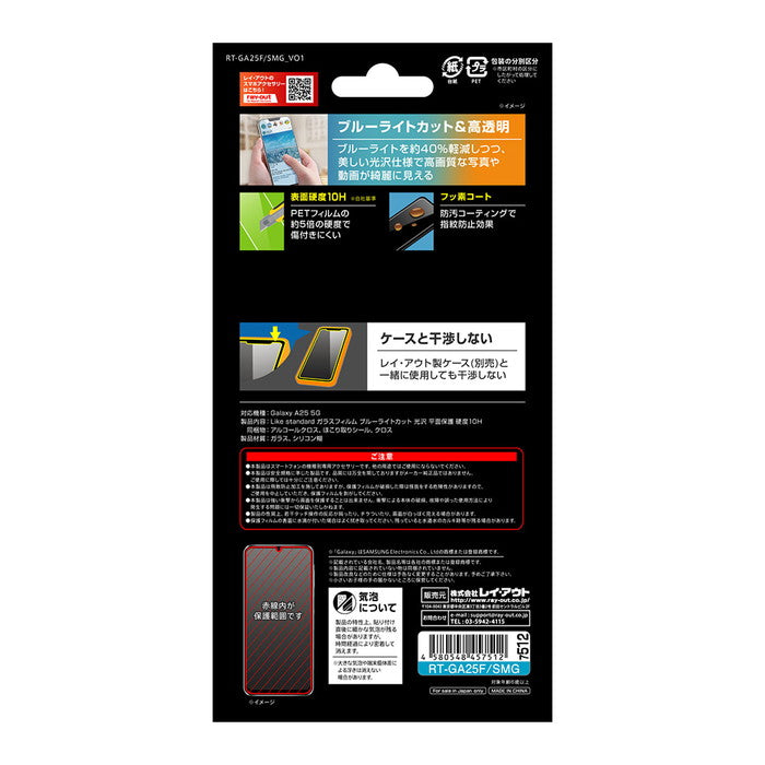 Like standard ガラスフィルム ブルーライトカット 光沢 平面保護 硬度10H 指紋認証対応