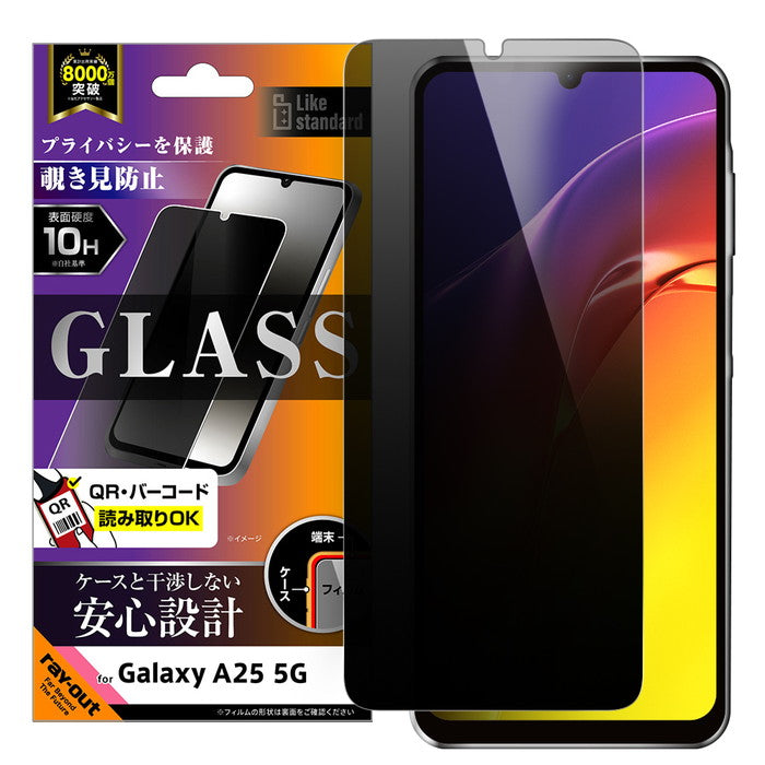 Like standard ガラスフィルム 覗き見防止 光沢 平面保護 硬度10H