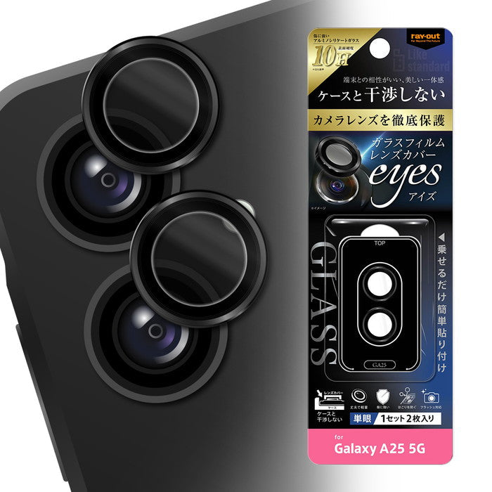 Like standard カメラ ガラスフィルム 10H eyes 単眼 レンズカバー 2枚 1セット入り / ブラック