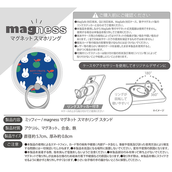 ミッフィー / magness マグネット スマホリング スタンド
