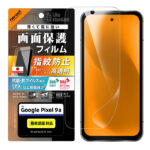 Like standard PETフィルム 光沢 抗菌・抗ウイルス 平面保護 指紋防止 指紋認証対応
