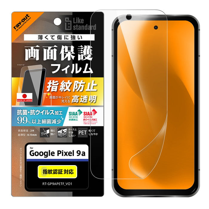 Like standard PETフィルム 光沢 抗菌・抗ウイルス 平面保護 指紋防止 指紋認証対応