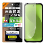 Like standard PETフィルム 反射防止 抗菌・抗ウイルス 平面保護 指紋防止 指紋認証対応