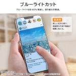Like standard PETフィルム ブルーライトカット 光沢 衝撃吸収 抗菌・抗ウイルス 平面保護 指紋防止 指紋認証対応