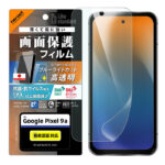 Like standard PETフィルム ブルーライトカット 光沢 衝撃吸収 抗菌・抗ウイルス 平面保護 指紋防止 指紋認証対応