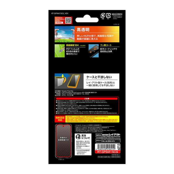 Like standard ガラスフィルム 光沢 平面保護 硬度10H 指紋認証対応