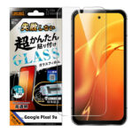 Like standard 失敗しない 超かんたん貼り付け キット付き ガラスフィルム 10H 光沢 指紋認証対応