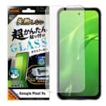 Like standard 失敗しない 超かんたん貼り付け キット付き ガラスフィルム 10H 反射防止 指紋認証対応