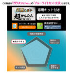 Like standard 失敗しない 超かんたん貼り付け キット付き ガラスフィルム 10H ブルーライトカット 光沢 指紋認証対応