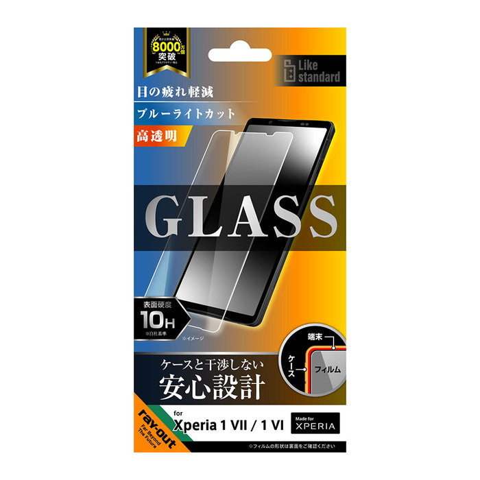 Like standard ガラスフィルム ブルーライトカット 光沢 平面保護 硬度10H