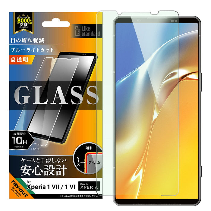 Like standard ガラスフィルム ブルーライトカット 光沢 平面保護 硬度10H