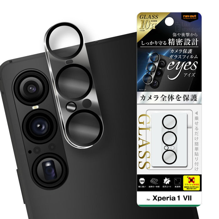 Like standard eyes ガラスフィルム カメラ保護 一体型 硬度10H / クリア