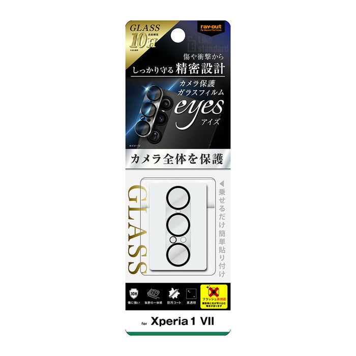 Like standard eyes ガラスフィルム カメラ保護 一体型 硬度10H