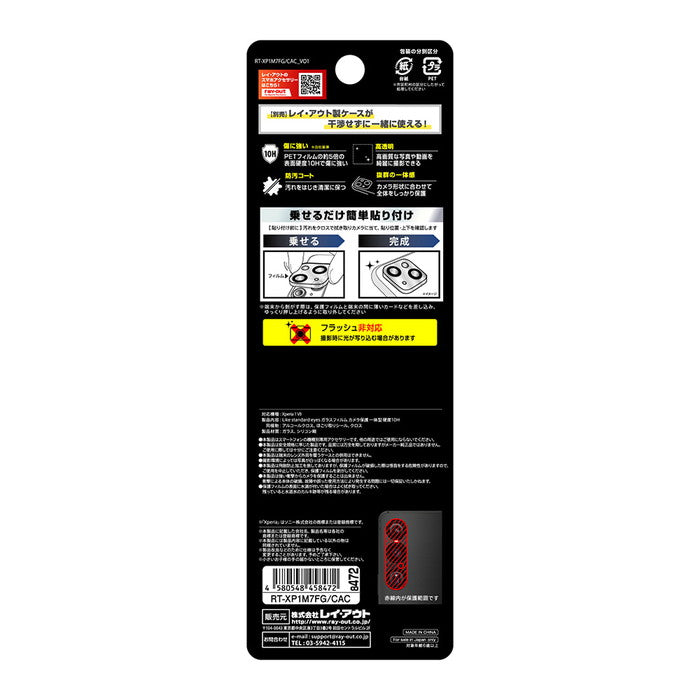 Like standard eyes ガラスフィルム カメラ保護 一体型 硬度10H