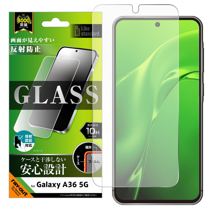 Like standard ガラスフィルム 反射防止 平面保護 硬度10H 指紋認証対応