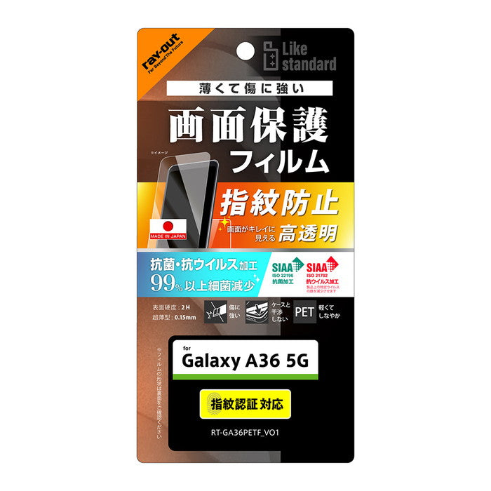 Like standard PETフィルム 光沢 抗菌・抗ウイルス 平面保護 傷に強い 指紋認証対応
