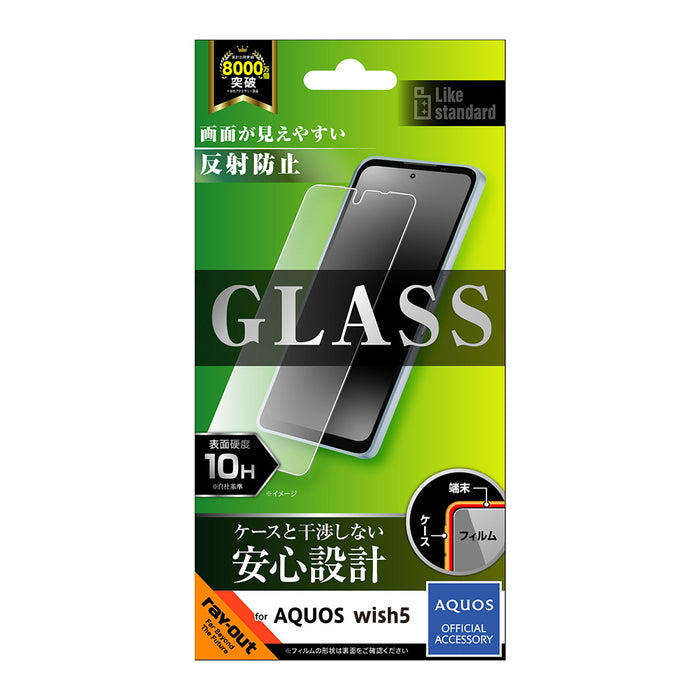 Like standard ガラスフィルム 反射防止 平面保護 硬度10H