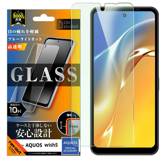 Like standard ガラスフィルム ブルーライトカット 光沢 平面保護 硬度10H