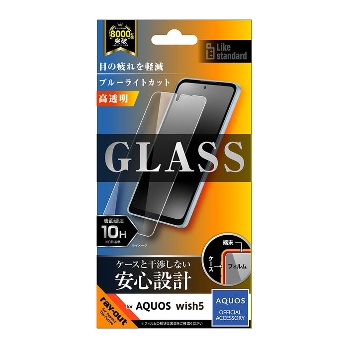 Like standard ガラスフィルム ブルーライトカット 光沢 平面保護 硬度10H