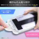 Like standard 失敗しない 超かんたん貼り付け キット付き ガラスフィルム 10H 光沢