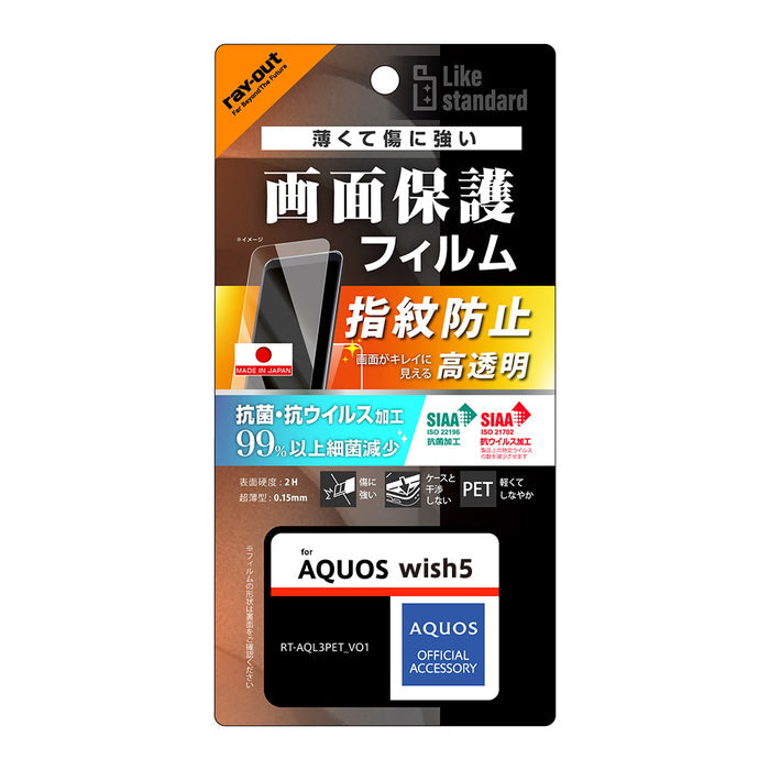 Like standard PETフィルム 光沢 抗菌・抗ウイルス 平面保護 指紋防止