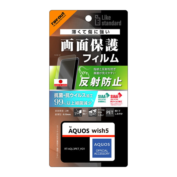 Like standard PETフィルム 反射防止 抗菌・抗ウイルス 平面保護 指紋防止