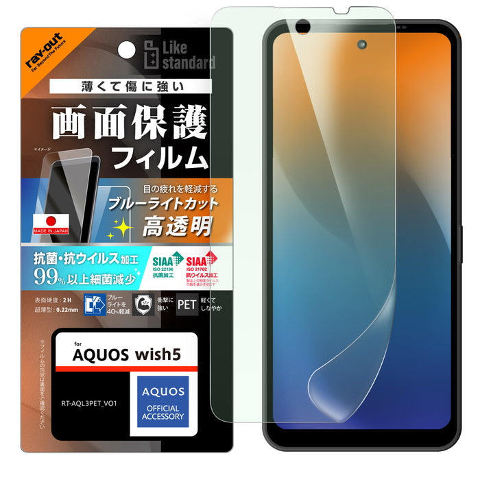 Like standard PETフィルム ブルーライトカット 光沢 衝撃吸収 抗菌・抗ウイルス 平面保護 指紋防止