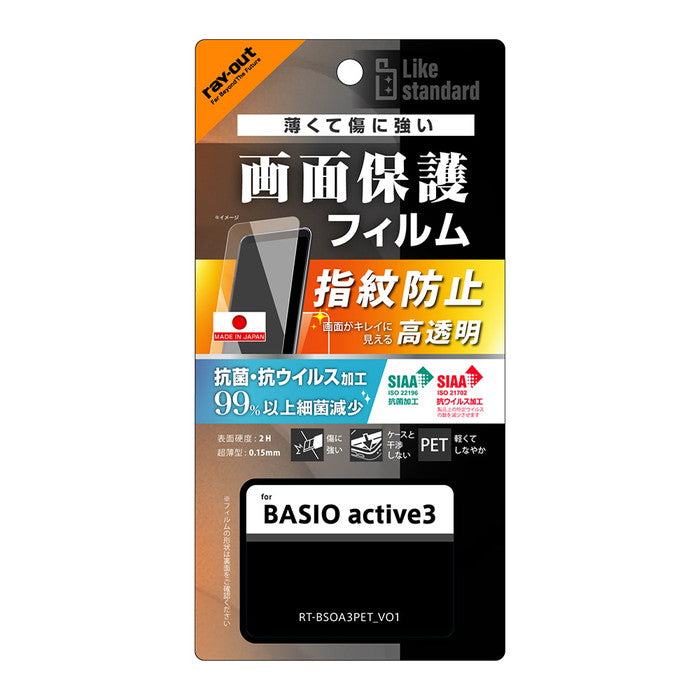 Like standard PETフィルム 光沢 抗菌・抗ウイルス 平面保護 指紋防止