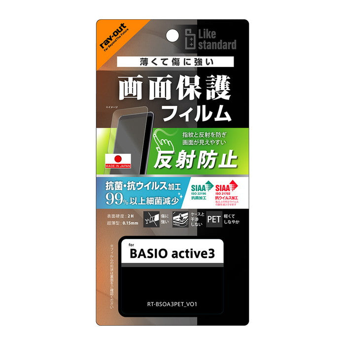 Like standard PETフィルム 反射防止 抗菌・抗ウイルス 平面保護 指紋防止