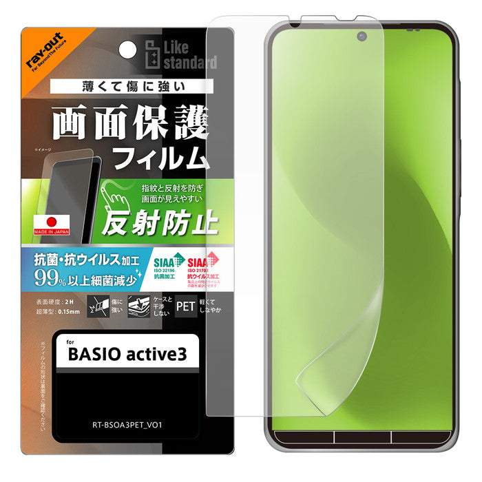 Like standard PETフィルム 反射防止 抗菌・抗ウイルス 平面保護 指紋防止