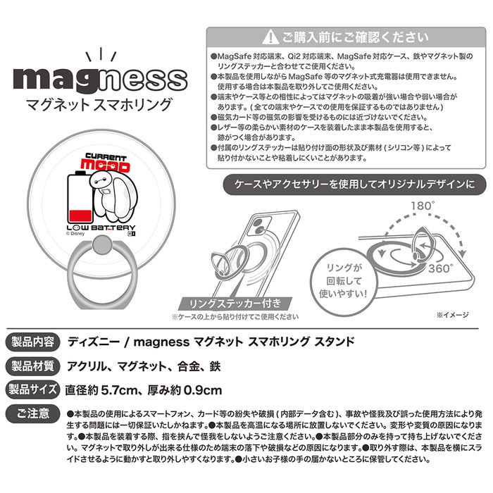 ディズニー / magness マグネット スマホリング スタンド