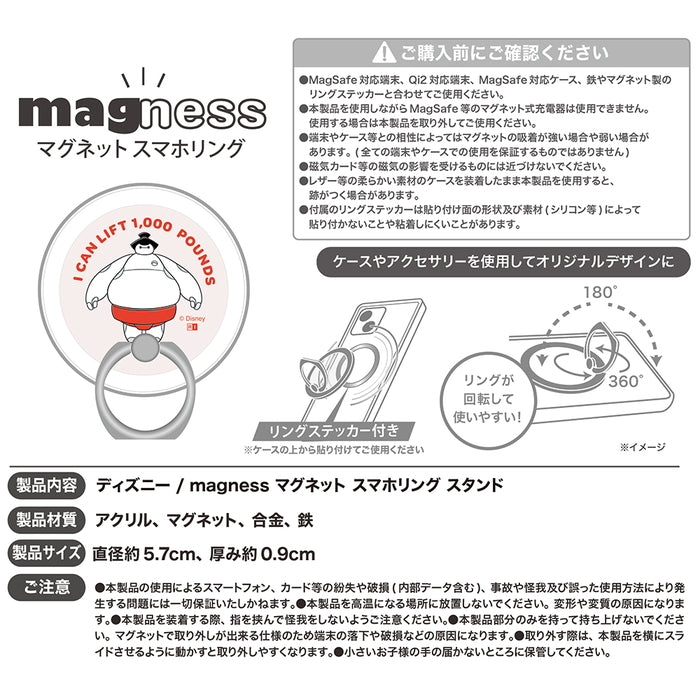 ディズニー / magness マグネット スマホリング スタンド
