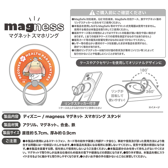 ディズニー / magness マグネット スマホリング スタンド